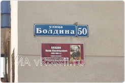 Информационно-мемориальная доска, посвященная памяти Ивана Болдина