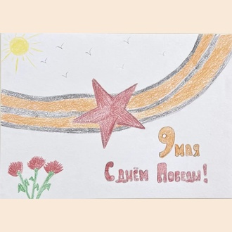 С Днём Победы!