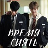 Время сиять - Афиша в Орле