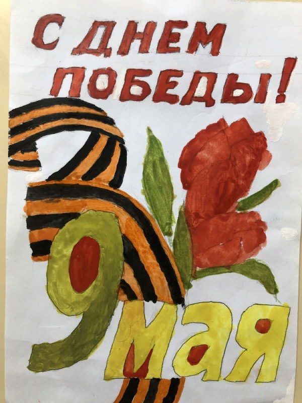 День Победы!