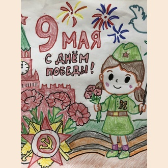 Дети рисуют Победу
