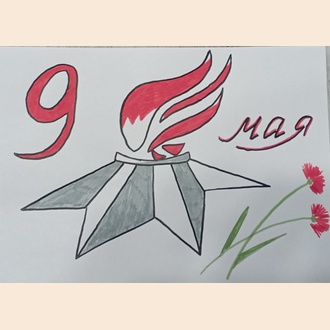 Вечный огонь