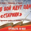 В бой идут одни "старики" - Афиша в Орле