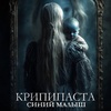 Крипипаста: Синий малыш - Афиша в Орле