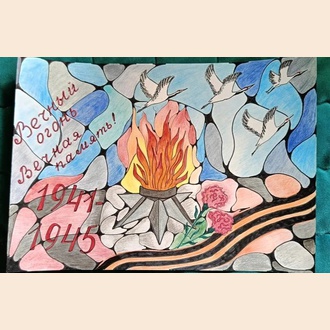 Пламя благодарности