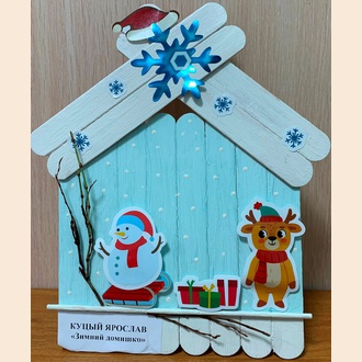 Зимний домишко