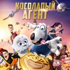 Косолапый агент - Афиша в Орле