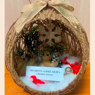 "Зимнее дупло"