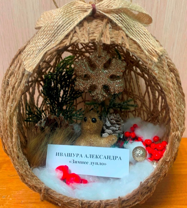 "Зимнее дупло"