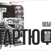 Тартюф - Афиша в Орле