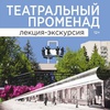 Театральный променад - Афиша в Орле