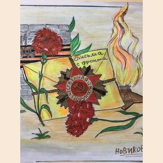 Письма с фронта