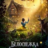 Белоснежка - Афиша в Орле