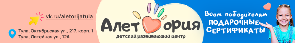 Алетория тула дети рис