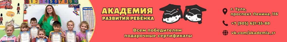 Тула развитие ребенка